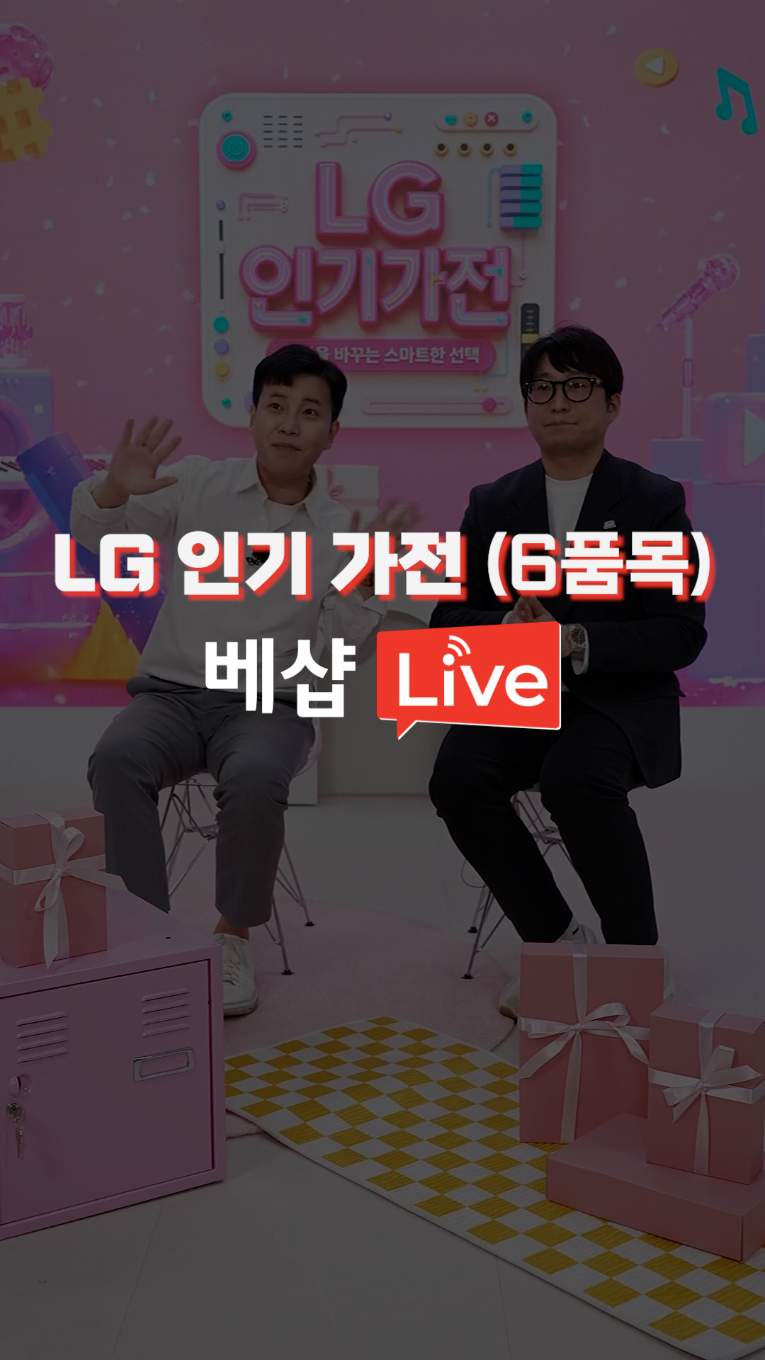 다품목&가전구독 라이브방송